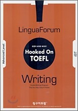 훅톤 토플 Writing iBT