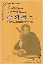 참회록