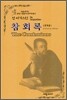 참회록