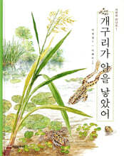 개구리가 알을 낳았어