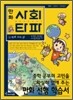 만화 사회 타파 1