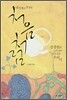 내 인생의 첫 떨림, 처음처럼