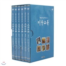 EBS 미술교실 - 미술교육 (1집)