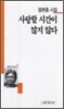 사랑할 시간이 많지 않다