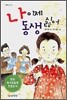 나 이제 동생 싫어