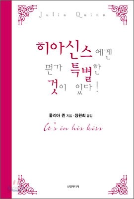 히아신스에겐 뭔가 특별한 것이 있다