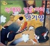 늑대와 일곱 마리 아기양