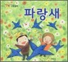 파랑새