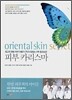 피부 카리스마