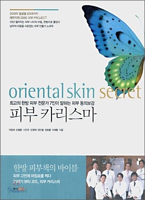 피부 카리스마