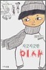 지긋지긋한 이사