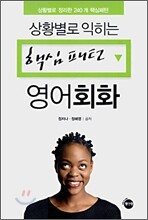 핵심패턴 영어회화