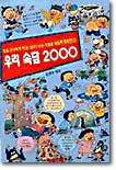 우리 속담 2000