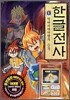 한글전사 1