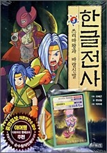 한글전사 3