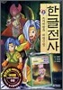 한글전사 3