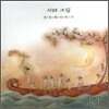 시와 그림 1집 - 항해자