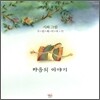 시와 그림 2집 - 마음의 이야기