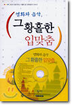 영화와 음악, 그 황홀한 입맞춤