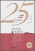 25시 (상)