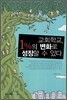 교회학교, 1%의 변화로 성장할 수 있다