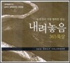 365 말씀묵상 내려놓음
