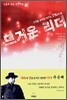 뜨거운 리더