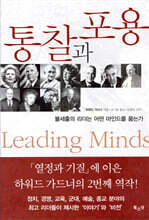 통찰과 포용