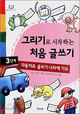 그리기로 시작하는 처음 글쓰기 3단계