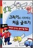 그리기로 시작하는 처음 글쓰기 4단계