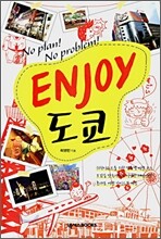ENJOY 도쿄