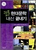 꿈틀 현대문학 내신 끝내기