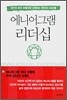 에니어그램 리더십