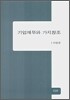 기업재무와 가치창조