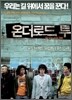 윤도현 밴드 - 온 더 로드 투 (유럽투어:2Disc)