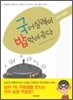 국어실력이 밥먹여준다