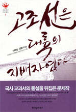 고조선은 대륙의 지배자였다