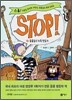 STOP! 스톱 2
