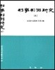 형사판례연구 4