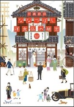 ななつぼし洋食店の秘密