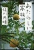 あたらしい家族