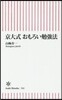 京大式 おもろい勉强法