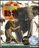 動物 新訂版