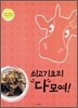쇠고기 요리 다 모여!