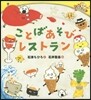ことばあそびレストラン