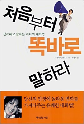 처음부터 똑바로 말하라