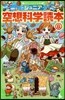 ジュニア空想科學讀本   6