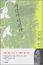 사랑에 미치다 상
