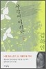 사랑에 미치다 상