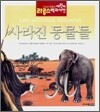 사라진 동물들